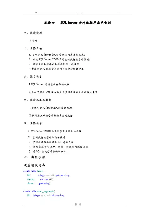 SQLServer空间数据库应用案例报告