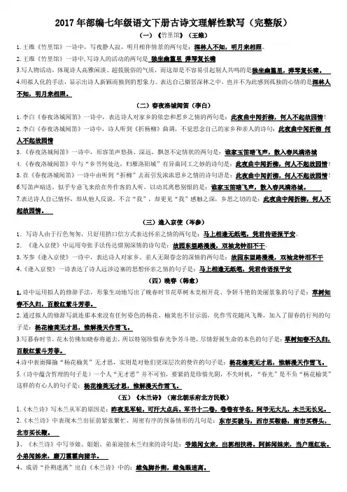 部编七年级下册古诗文理解性默写(完整版)