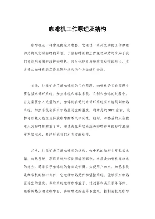 咖啡机工作原理及结构