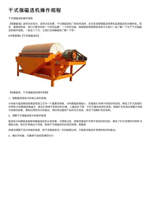 干式强磁选机操作规程
