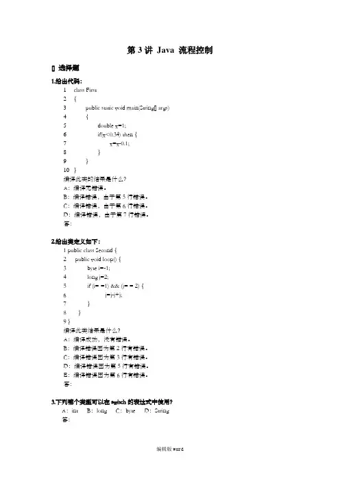 练习03 Java 流程控制练习题目