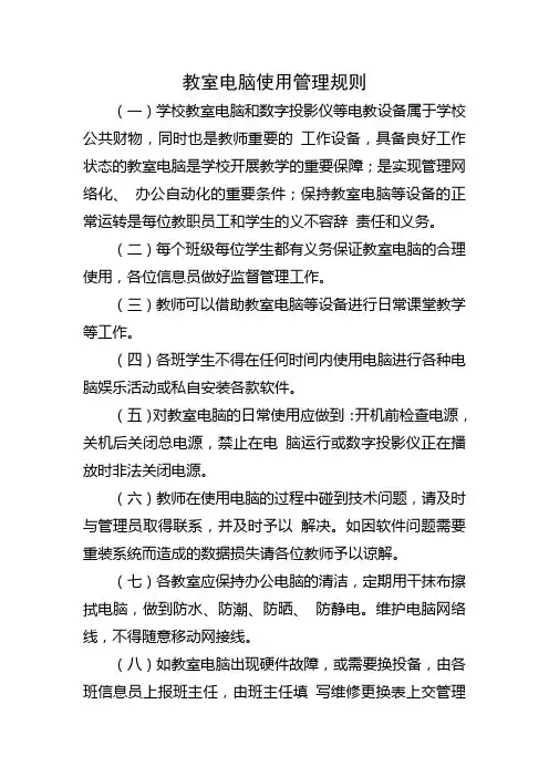 教室电脑使用管理规则