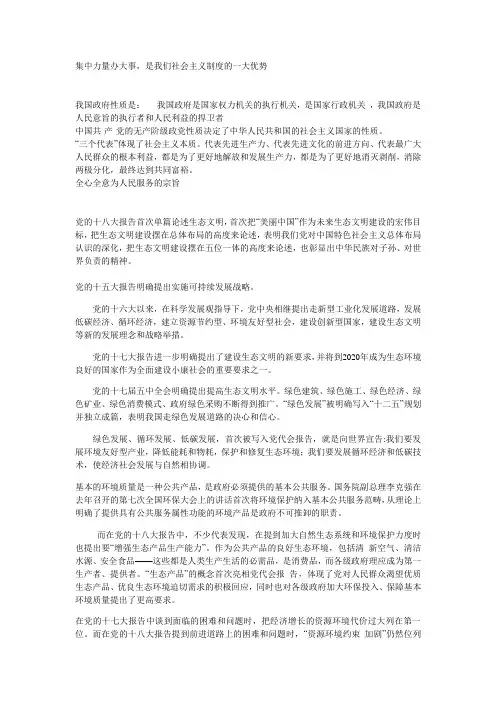 集中力量办大事