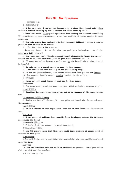 高考英语一轮复习构想Unit20NewFrontiers课时作业北师大版选修705173113.doc