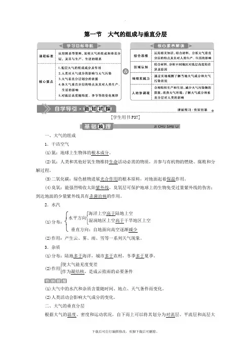 2021_2022学年新教材高中地理第三章地球上的大气3.1大气的组成与垂直分层学案湘教版必修第一册