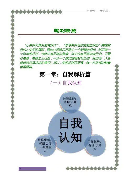 职业生涯规划大赛获奖作品(二) 正文