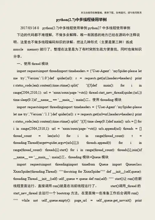 【IT专家】python(2.7)中多线程使用举例
