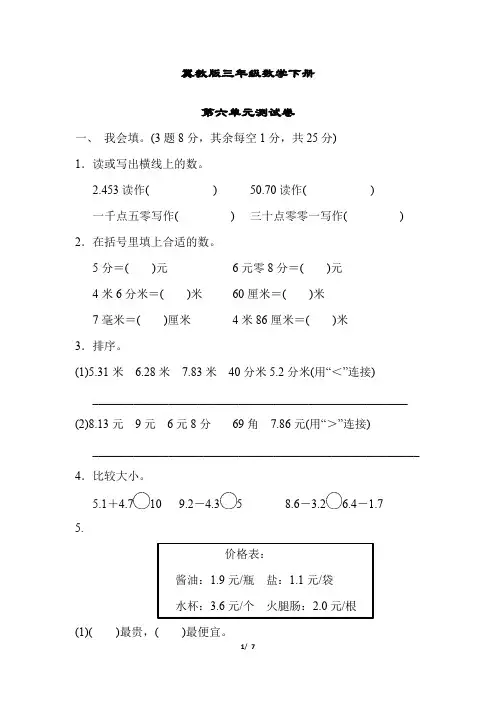 冀教版三年级数学下册《第六单元测试卷》(附答案)