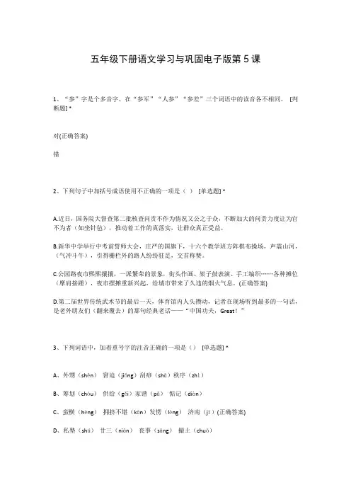 五年级下册语文学习与巩固电子版第5课