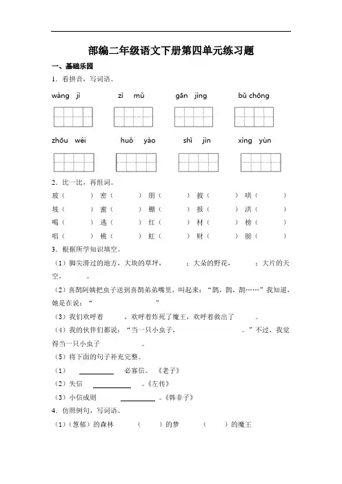 部编版语文二年级下册  第四单元练习题 (含答案)
