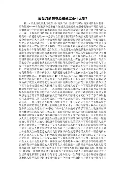 最新-轰轰烈烈的曾经相爱过是什么歌- 精品