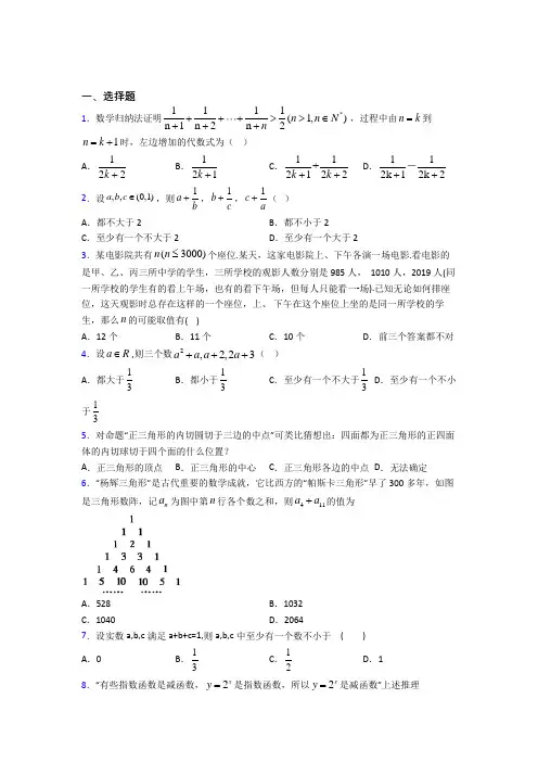 北师大版高中数学高中数学选修2-2第一章《推理与证明》测试(答案解析)(1)