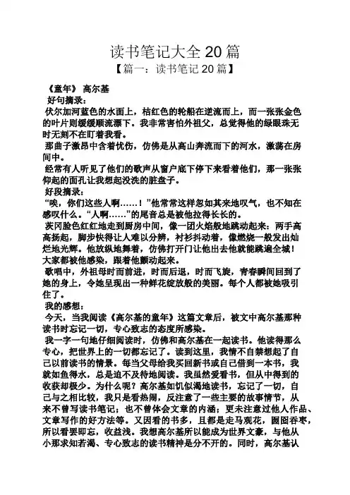 读书笔记大全20篇