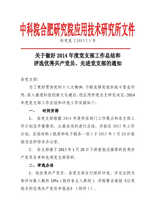 关于做好2014年度党支部工作总结和
