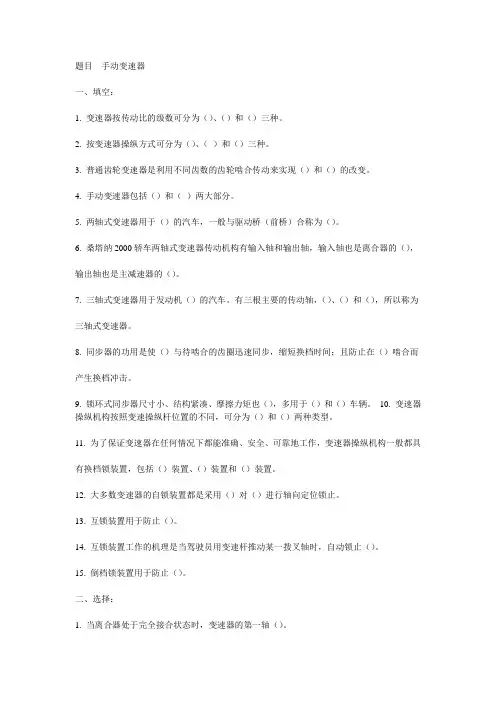 手动变速器习题