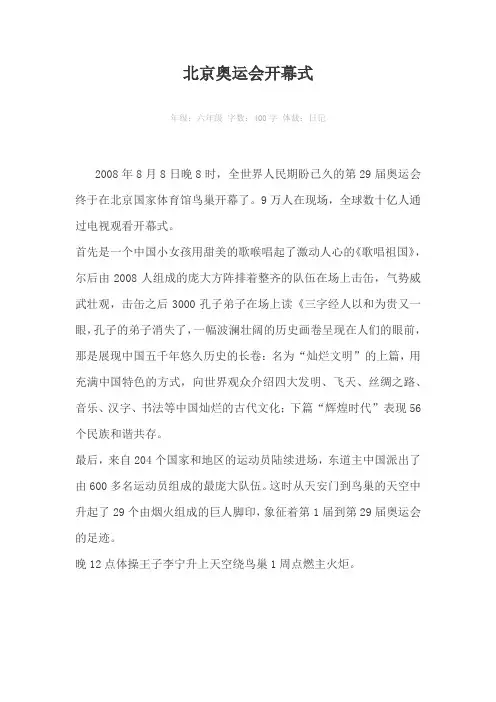 北京奥运会开幕式400字作文