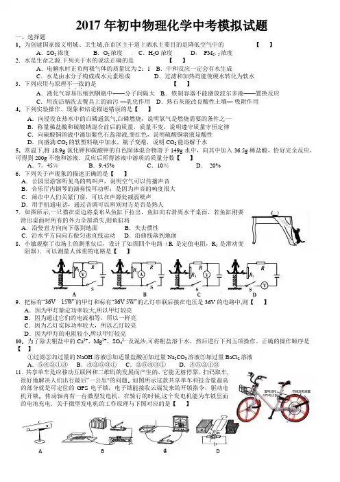 2017年初中物理化学中考模拟试题