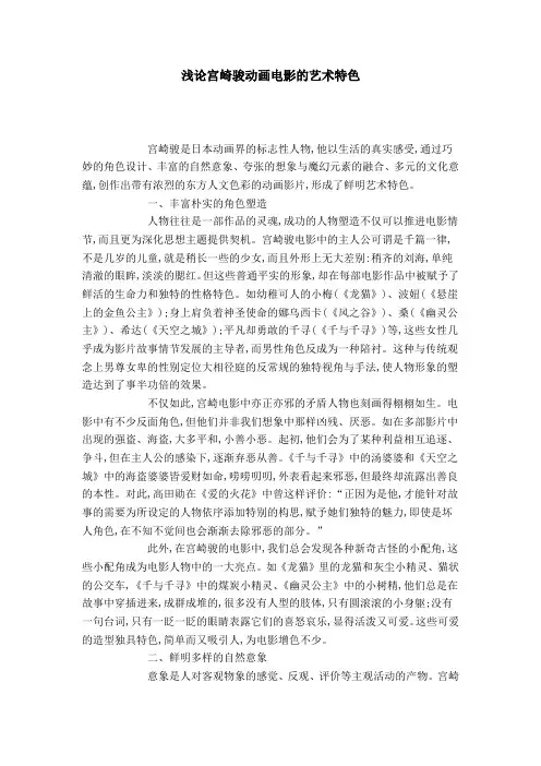 浅论宫崎骏动画电影的艺术特色