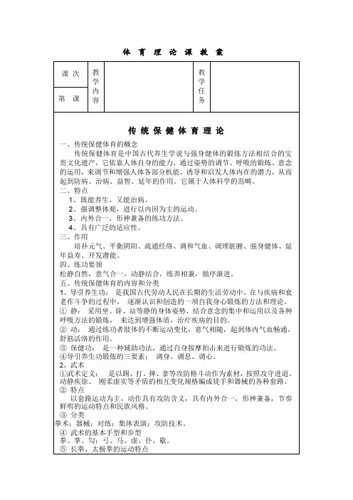 体育理论课教案