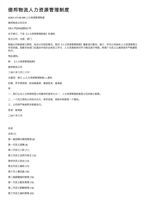德邦物流人力资源管理制度