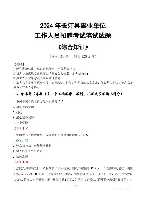 2024年长汀县事业单位招聘真题