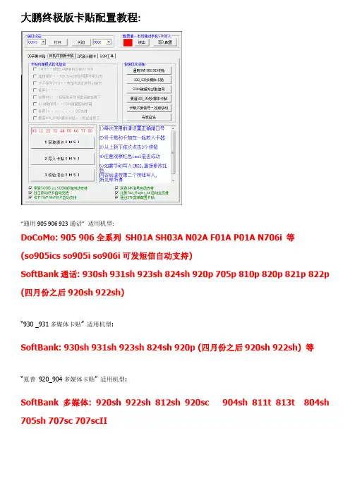 大鹏终极版卡贴配置教程