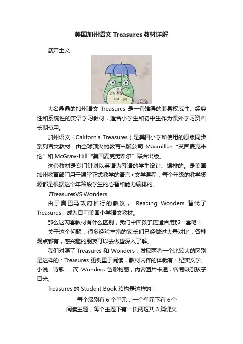 美国加州语文Treasures教材详解