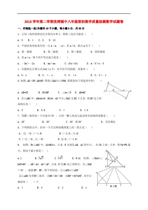 浙江省萧山区党湾镇八年级数学下学期开学考试试题