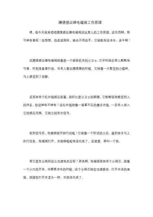 蹲便感应器电磁阀工作原理