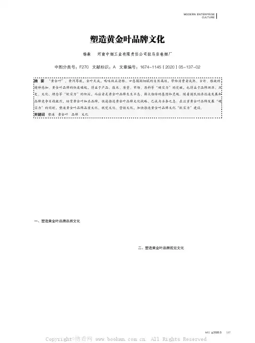 塑造黄金叶品牌文化