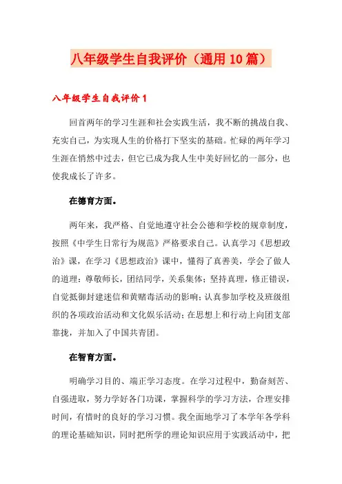 八年级学生自我评价(通用10篇)