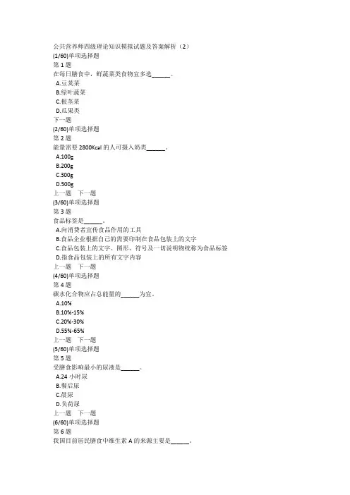 公共营养师四级理论知识模拟试题及答案解析(2)