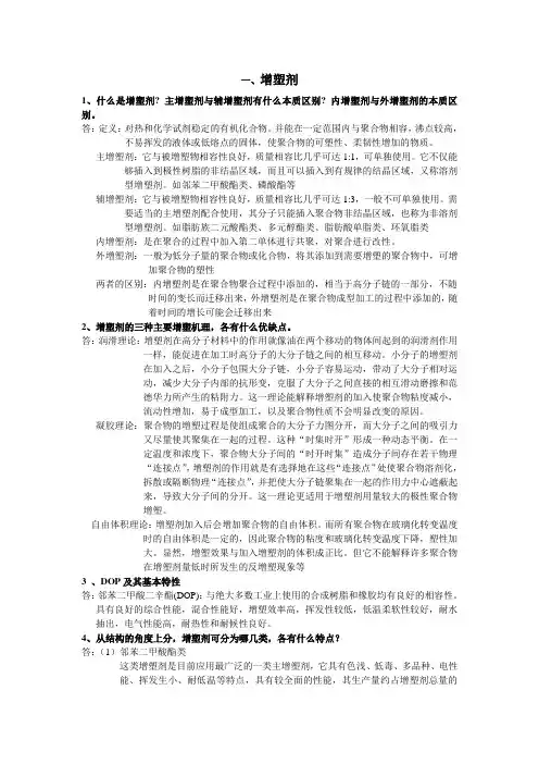 高分子助剂复习答案 (2)