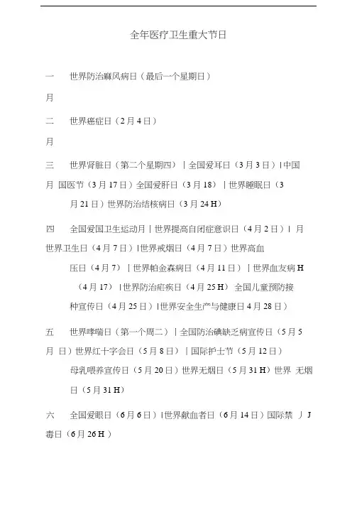 全年医疗卫生重大节日