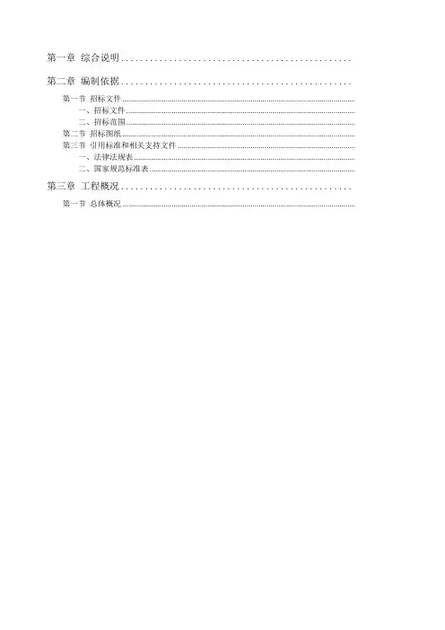工程投标书完整版
