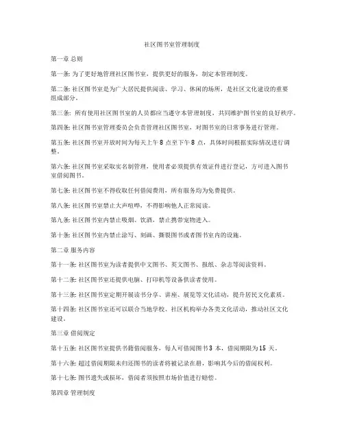 社区图书室管理制度
