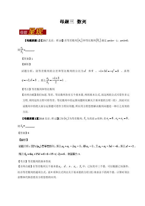 专题03 数列-2017年高考数学理母题题源系列北京专版 