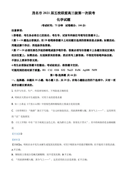 高三上学期第一次联考化学试题解析版