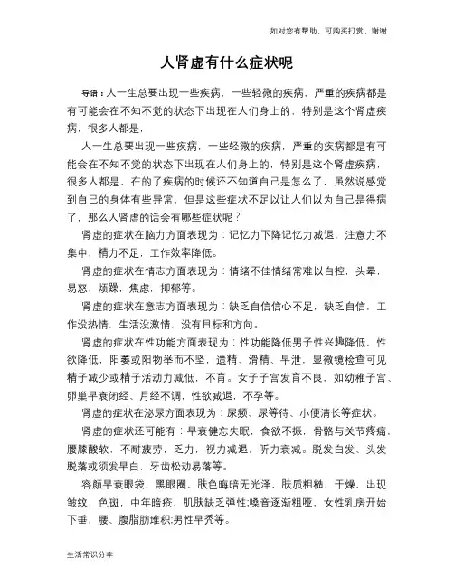 人肾虚有什么症状呢