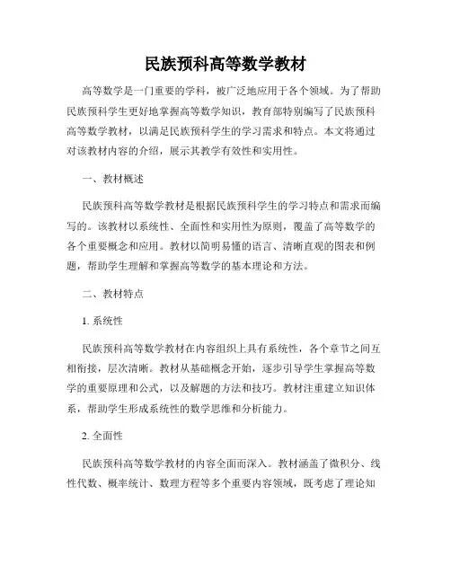 民族预科高等数学教材