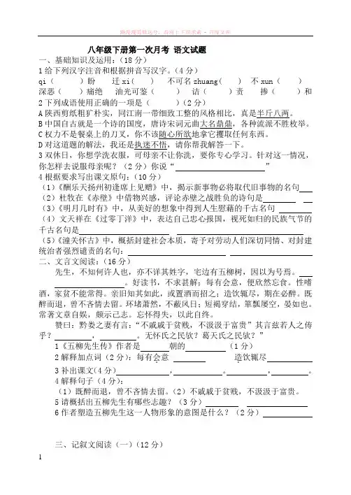 八年级下册第一次月考语文试题