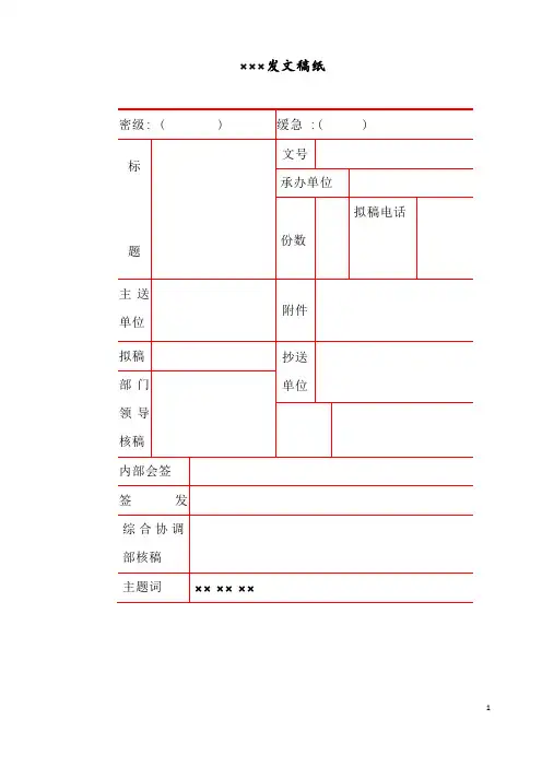 发文稿纸