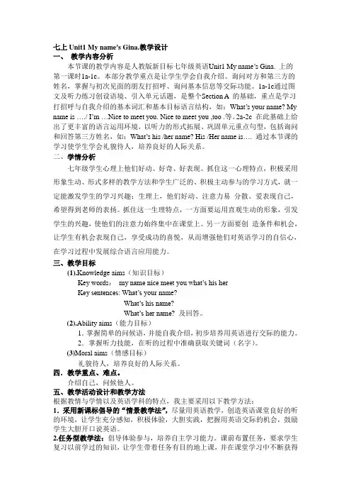 七上Unit1 My name’s Gina.教学设计