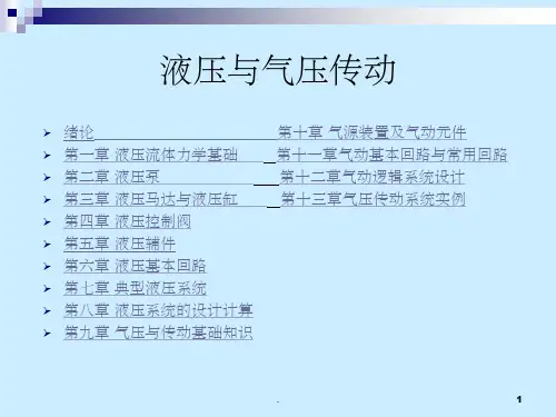 液压插装阀知识ppt课件