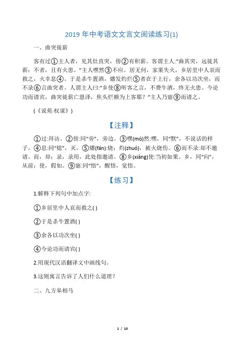 中考语文文言文阅读练习(1)