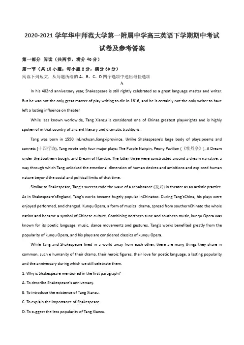 2020-2021学年华中师范大学第一附属中学高三英语下学期期中考试试卷及参考答案
