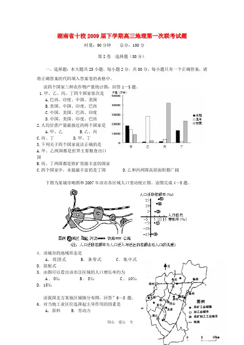 湖南省十校2009届下学期高三地理第一次联考试题.doc