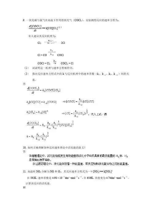 无机化学武大吉大第三版答案_31-45