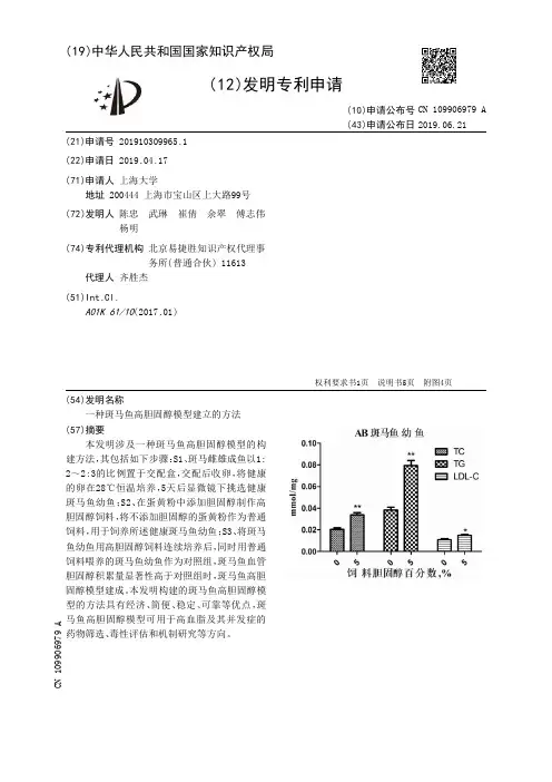 【CN109906979A】一种斑马鱼高胆固醇模型建立的方法【专利】