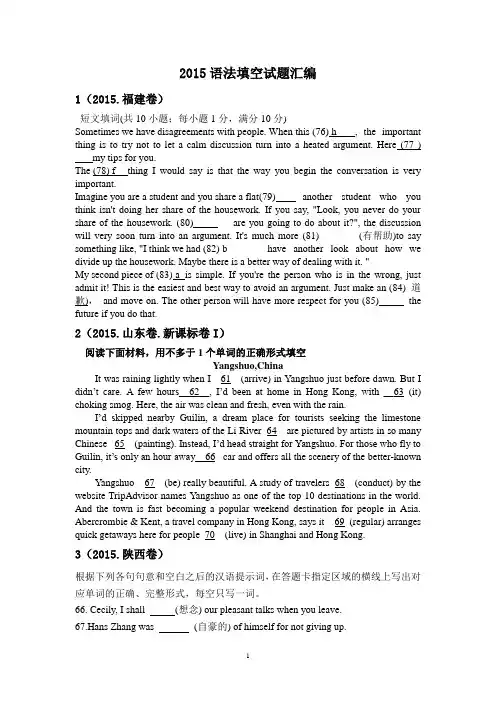 高中英语2015年语法填空全国试题汇编